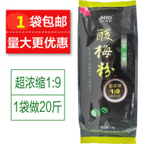 Flush with sour plum powder 1000g sour plum soup raw material Umesour plum juice drink instant sour plum powder