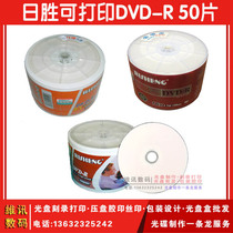 Risheng printable burning disc DVD-R blank disc 4 7GB burning disc 50 pieces