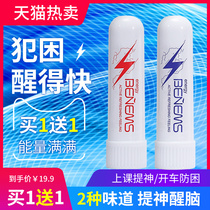 Refreshing wake-up stick Students driving sleepy in class Anti-sleepy artifact Anti-fatigue drowsiness nose-sucking wake-up stick