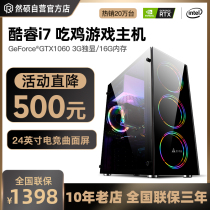 Core i7 quad-core eight-core 16g e-sports unique desktop LOL assembly computer host eating chicken game office high-end high-end i5 complete set