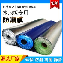 Special floor film for floor heating solid wood floor wood floor multi-layer composite floor aluminum film moisture-proof film pad floor heating and moisture-proof