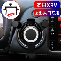 Suitable for Dongfeng Honda xrv car mobile phone holder xr-v round air conditioning outlet car mobile phone holder special