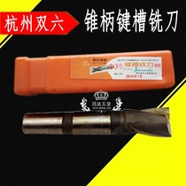 Hangzhou double six cone handle keyway milling cutter double 6 cone key 14 16 16 18 18 19 20 22 24 25 25 30mm