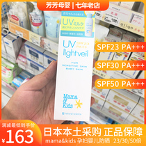  Japanese native MamaKids pregnant women and infants sunscreen cream SPF23 times 30 times 50 times Without additives