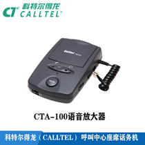 Kotel CTA-100 adapter headset telephone amplifier Customer service headset telephone distribution box conversion head
