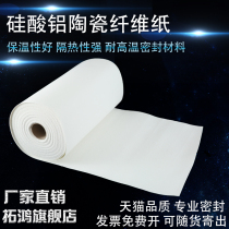 Aluminum silicate ceramic fiber paper high temperature resistant fireproof insulation cotton insulation material insulation anticorrosion flame retardant cotton fireproof Cotton