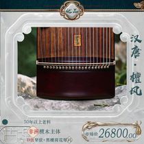 Yangzhou Spring and Autumn Guzheng Professional Performance Collection Digging Zheng Xingqin Xingqin African Sandalwood Han and Tang Digging Zheng