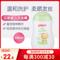 Bekin shampoo newborn baby shampoo 100ml baby shampoo newborn bath IA107