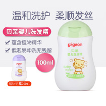 Bekin shampoo newborn baby shampoo 100ml baby shampoo newborn bath IA107