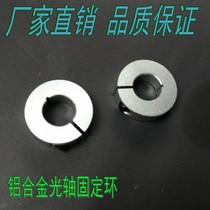 Aluminium fixed ring opening type hoop clamping ring pad sleeve ring sleeve ring positioning ring optical axis limit ring aluminium ring