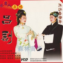 Audio-visual store Classic opera genuine Shandong Lv Drama Li Daijiang Zhu Deying CD-ROM disc Wang Hanxi borrowed VCD