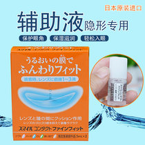 Japanese spot LION King eye medicine contact lens before drop with 5ml * 2 auxiliary liquid water eye lotion
