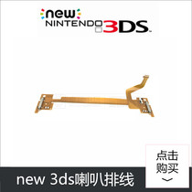 Original New 3DS Horn Cable Assembly 3D switch New small three accessories sound copper wire new3ds cable