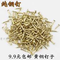 (30 grams) Chinese antique pure copper nail round head small drum nail decorative furniture hinge copper nail multi-size