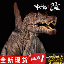Benxin Nan changed Jurassic Spinosaurus Spinosaurus Spinosaurus Dragon adult child dinosaur model toy spot