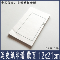  With History Paper Genealogy Loose-leaf Unbound Manual with history paper empty frame Genealogy Seal engraving Seal Edge extension Genealogy