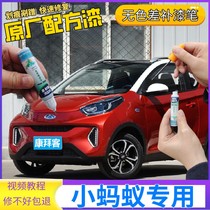 Chery small ant make-up paint pen Carmine lava red scratch repair self-spray paint Haoyue White Stream cherry pink original factory