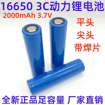 16650锂电池3.7V-16650锂电池3.7V促销价格、16650锂电池3.7V品牌- 淘宝