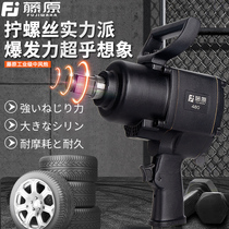 Fujiwara wind gun 1 inch 3 4 inch 380KG car heavy duty large torque pneumatic tire wrench auto repair tool