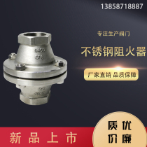 304 stainless steel flame arrester DN50 CF8 explosion-proof flame arrester factory produces valve flame arresters