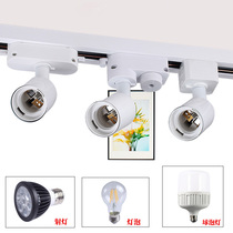 Commercial shop E27 screw LED track light PAR30 spotlight universal bracket second-line three-wire rail lamp holder