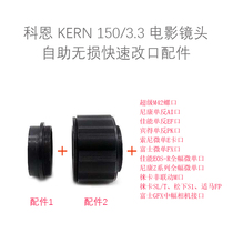 Lianzhong Swiss Cohen KERN 150 3 3 150 4 Film lens self-service non-destructive re-opening accessories