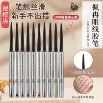 Piara Pelljen Eye-line Pen Pen Persistent Waterproof and Anti-Sweat-Pressure and Sleeping Students with Brown Sleeve