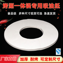 Thickened circular barbecue tray Baking paper baking one-body oil-absorbing paper pad plate hot pot half crescent-shaped barbecue paper
