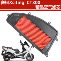 Applicable to Guangyang rowing 250 rowing 300 CT250 300 ABS air filter air filter air grid