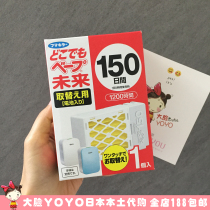  Japanese native vape future mosquito repellent 150-day indoor household mute portable replacement core Infants and pregnant women