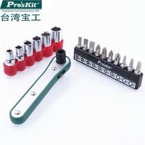 Taiwan Baogong 1PK-202A Ratchet socket screwdriver head wrench combination quick wrench set of universal wrench