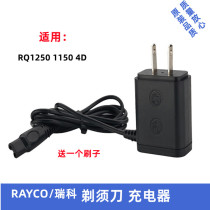 RAYCO Rico electric shaver charger RQ1250 1260 1150 4D charging cable universal power supply