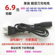 Thick political razor HZ168 HZ136 RSCWQ801 ES168 178 Charger power cord accessories
