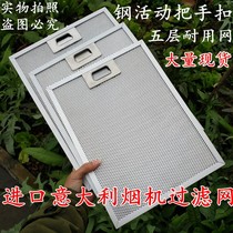 Imported Italian VALENTI range hood filter for Hualundi smoke machine filter flat net oil net