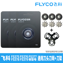 Feike razor accessories three FR8 cutter head knife net FS375FS376FS377FS378FS379 delivery tool holder