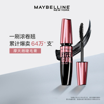  Maybelline New York powder fat Ferris waterproof mascara long-lasting thick curly non-caking and not easy to smudge women
