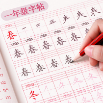 First grade synchronous words of primary school register red-Ben Chinese brush brush and brush