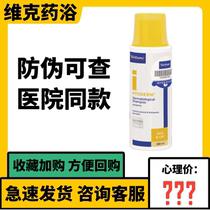 French Vic medicated bath pie Aojie pie healed dog skin disease pet cat moss Kang Taile cat itching Virbac