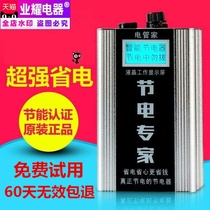 Home Saver Battery Saver power saving artifact intelligent air-conditioning energy-saving treasure enhanced power saving battery saver