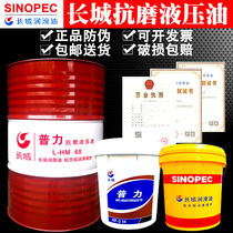 Great Wall hydraulic oil 18 liters 46 anti-wear 68 barrels No. 32 injection forklift excavator lifting lubricating oil direct sales