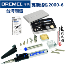 Bosch original DREMEL chuomei 2000-6 multifunctional gas soldering iron F0132000JB