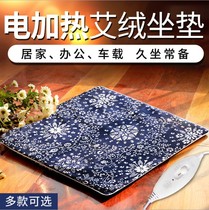 Electric heating moxa cushion heating pad office female Wormwood small electric blanket heating cushion moxibustion seat heating cushion