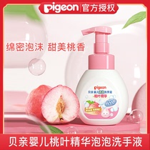 Beloved Children Peach Leaf Bubble Handwashing Liquid Baby Mild Clean Baby Amino Acid Foam Hand Lotion 280ml