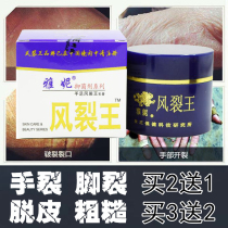 Yani hand and foot wind crazy crack king heel chapped hand chapped crack cream cracking peeling hand and foot crack anti-cracking cream