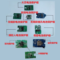 Electric charging wrench protection board Accessories Impact wrench Lithium battery circuit protection board Special circuit board