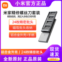 Xiaomi Mijia Refined Screwdriver Set Cross Mini Household Electric Screwdriver Set Ratchet Multifunctional Tool