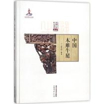 Genuine-Chinese wood carving corbel Xu Huadang