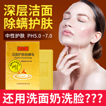 Shanghai Soap Neutral Skin Care Sulfur Soap 120g Mite Removal Soap Soap Body Soap Shampoo