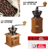 Japanese kalita hand Mill Coffee Machine hand-cranked bean grinder coffee bean grinder bean Mill mill