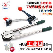 Youli manual baler manual machine set packing pliers tensioner plastic belt strapping machine part